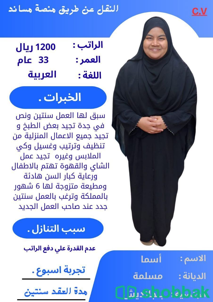 خادمات لتنازل  شباك السعودية