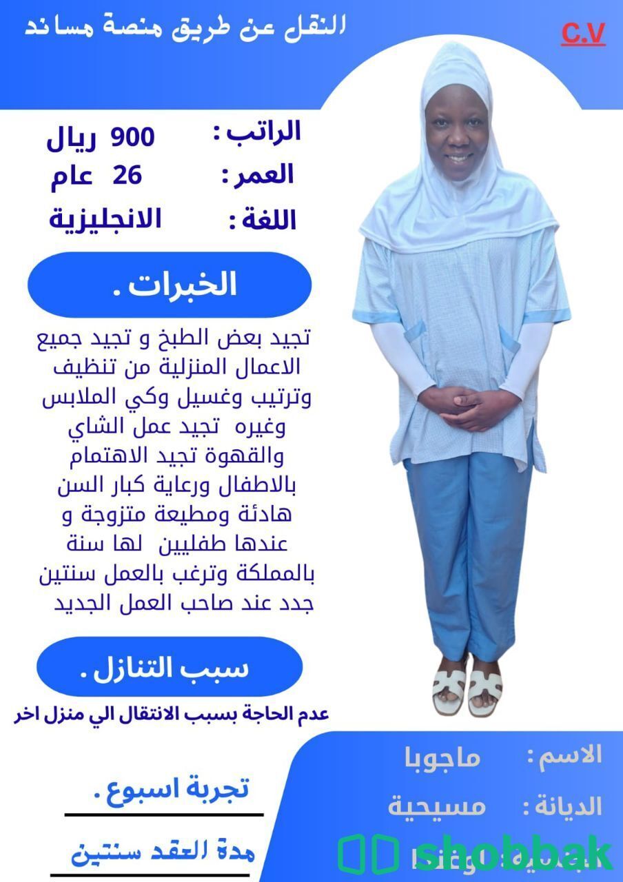 خادمات لتنازل  شباك السعودية