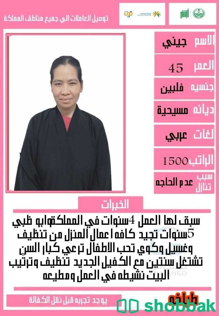 خادمات لتنازل  Shobbak Saudi Arabia