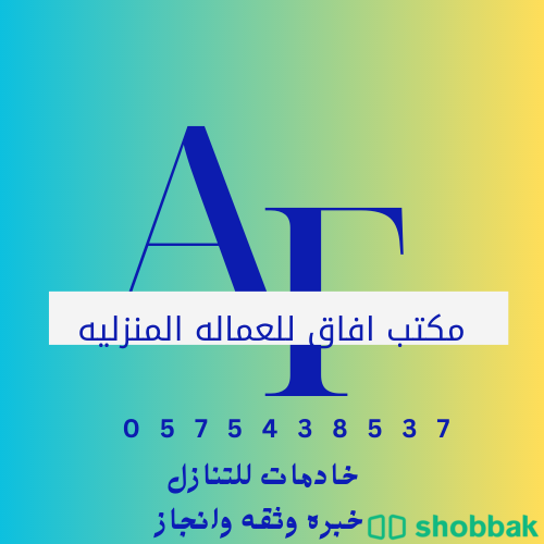 خادمات للتنازل بافضل الاسعار0575438537 Shobbak Saudi Arabia