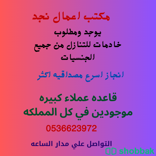 خادمات ممتازات للتنازل من جنسيات مختلفه0536623972 Shobbak Saudi Arabia