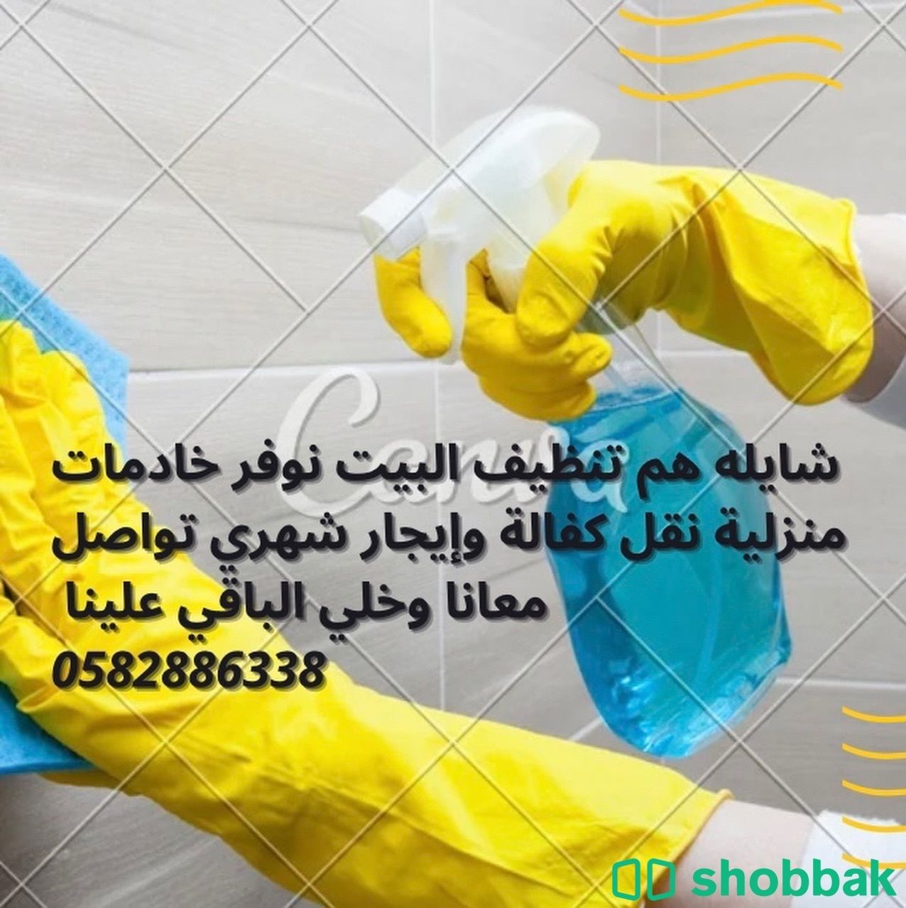 خادمات منزل Shobbak Saudi Arabia