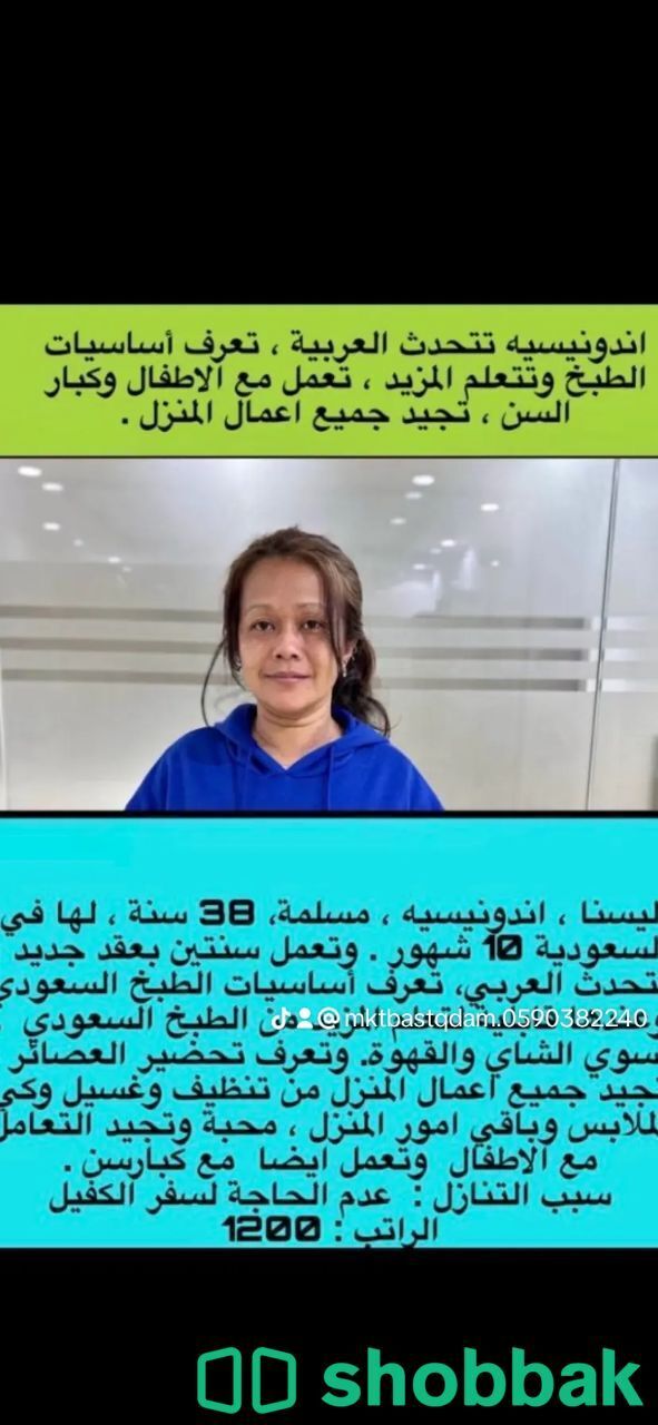 خادمة اندونيسيه للتنازل  شباك السعودية