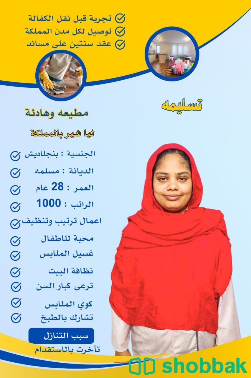 خادمة بنجلاديشية للتنازل شباك السعودية