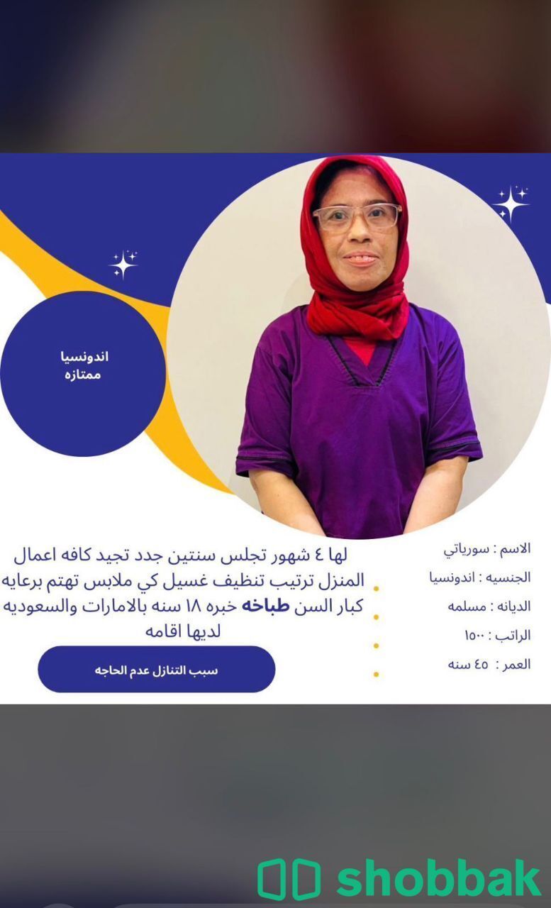 خادمة منزلية بتعليم جامعي شباك السعودية