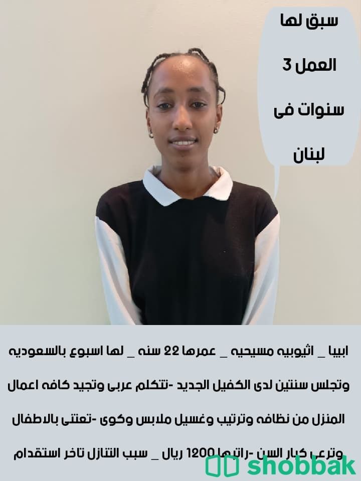 خادمة منزلية بتعليم جامعي شباك السعودية