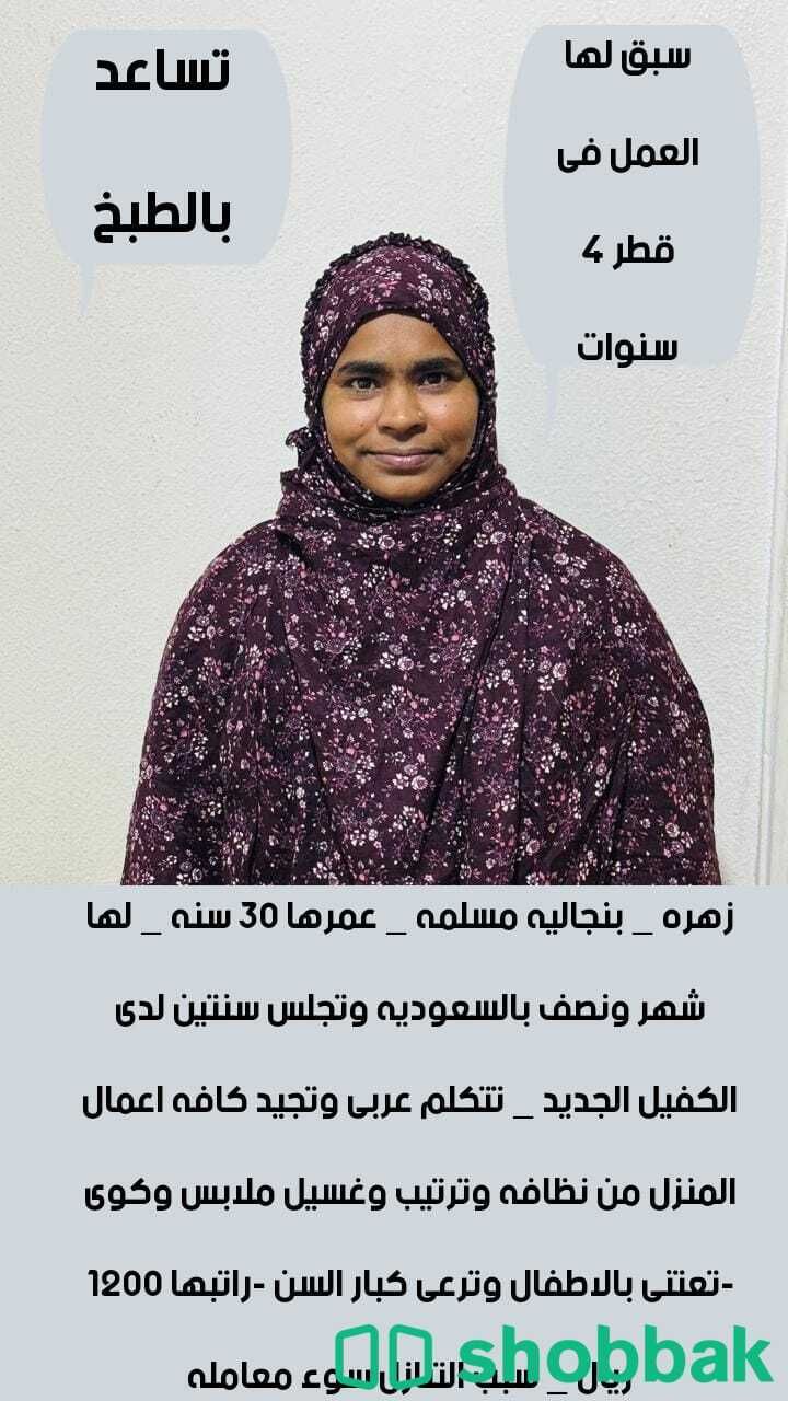 خادمة منزلية بتعليم جامعي شباك السعودية