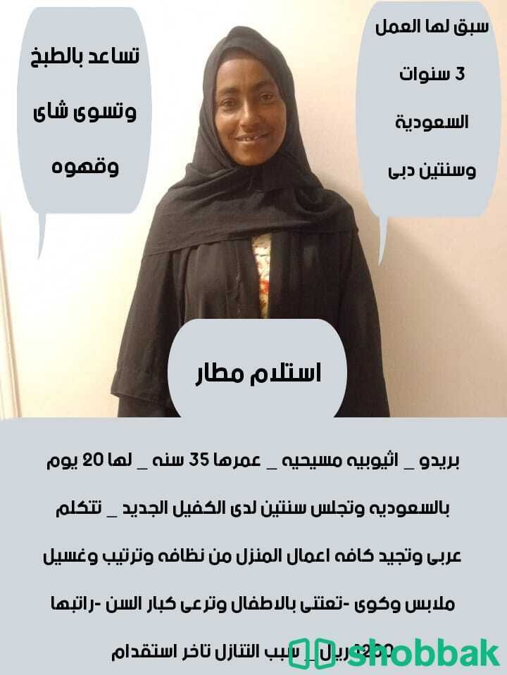 خادمة منزلية بتعليم جامعي شباك السعودية