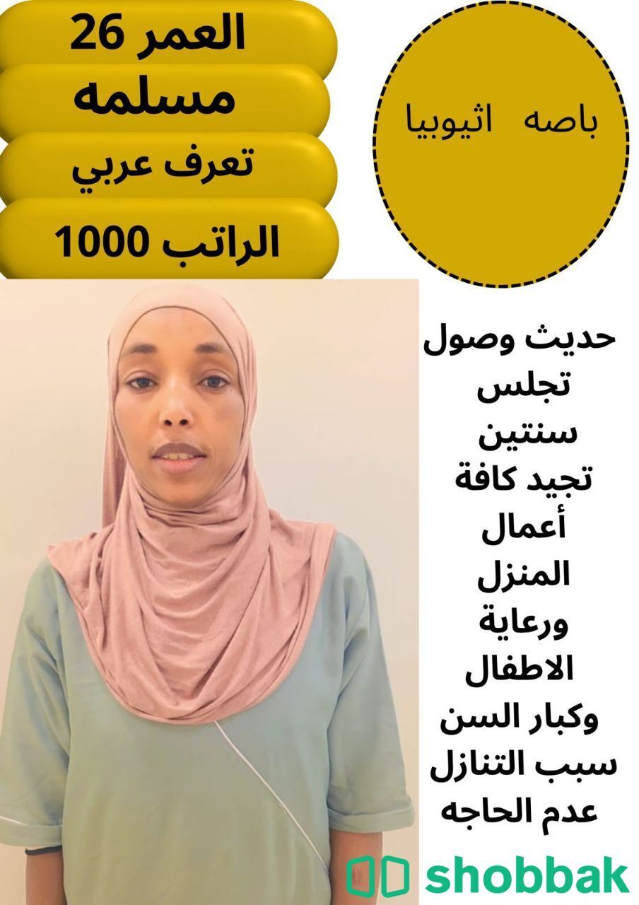 خادمة منزلية بخبرة عالية شباك السعودية