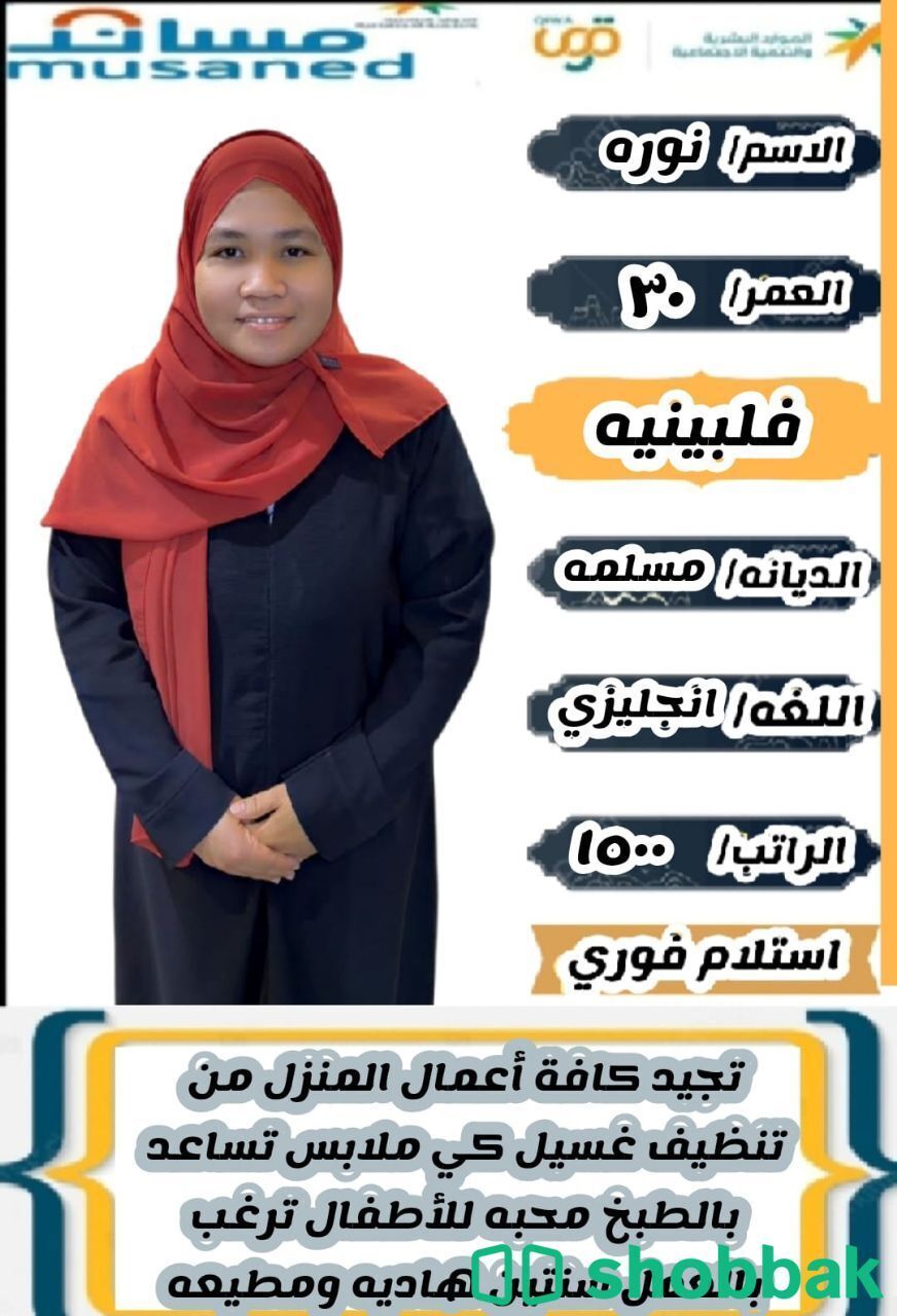 خادمة منزلية بخبرة عالية شباك السعودية