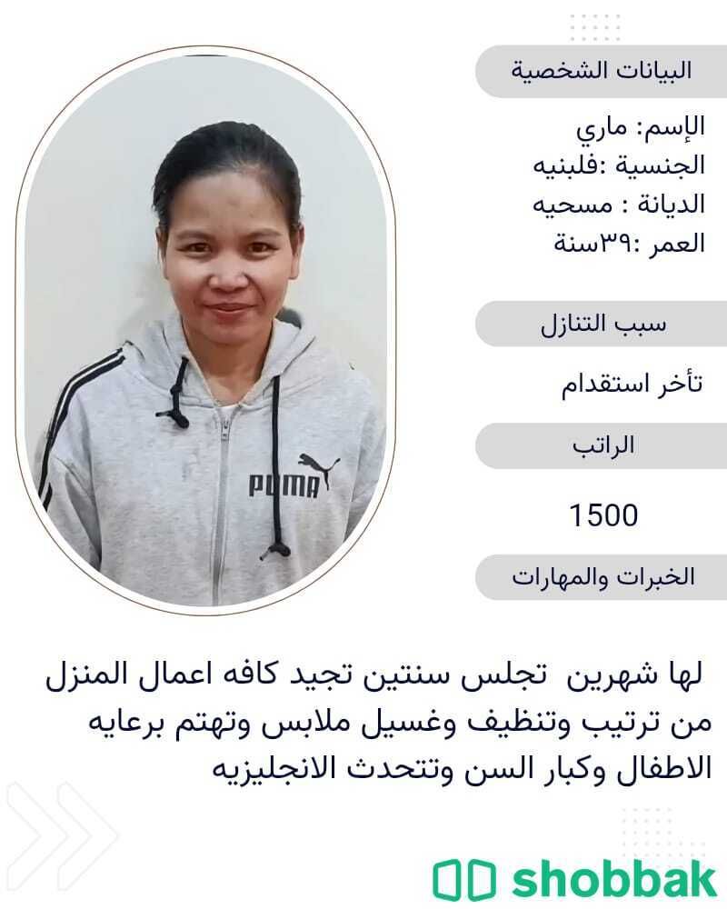 خادمة منزلية بخبرة عالية شباك السعودية