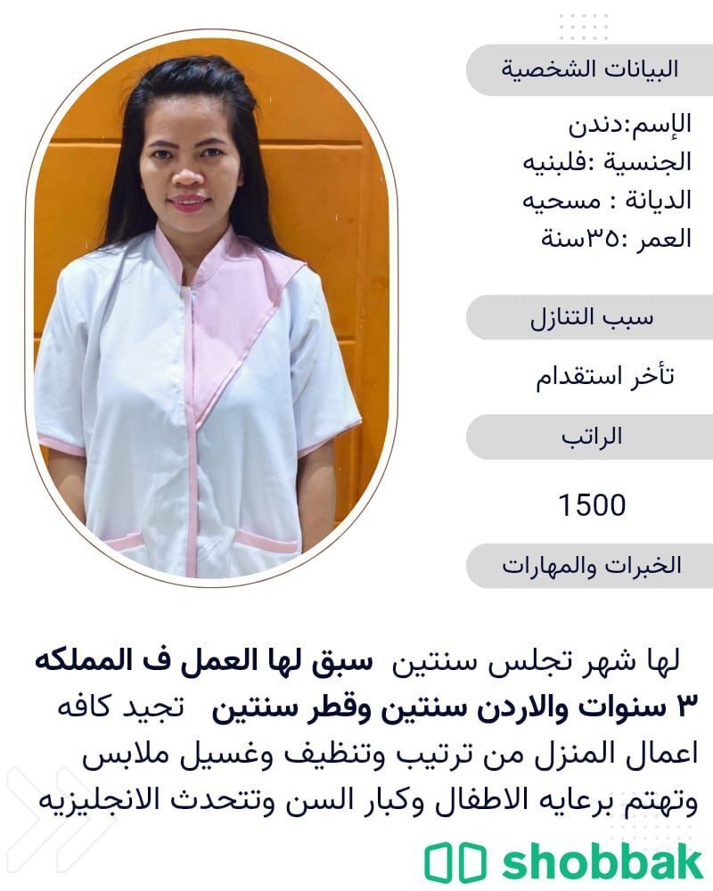خادمة منزلية بخبرة عالية شباك السعودية