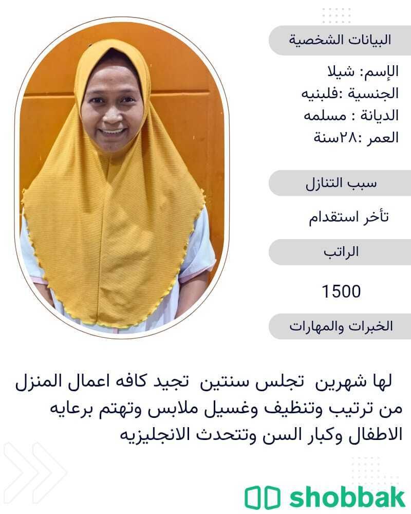 خادمة منزلية بخبرة عالية شباك السعودية