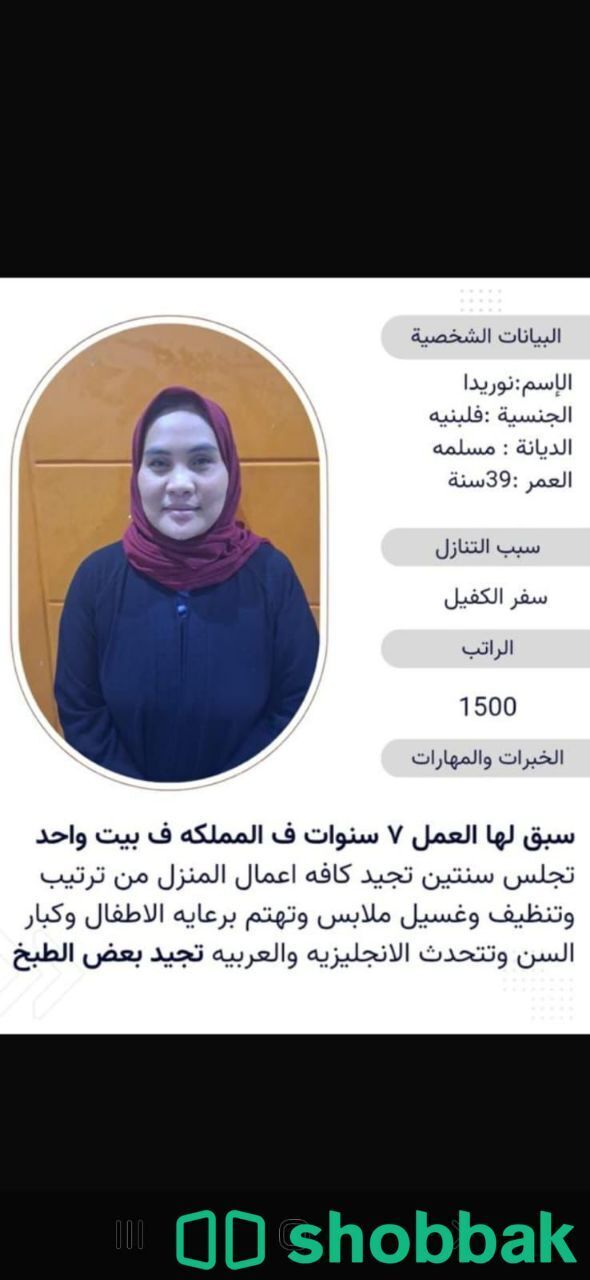 خادمة منزلية بخبرة عالية شباك السعودية