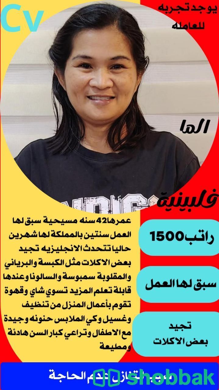 خادمة منزلية بخبرة ممتازة تجيد الطبخ 0508933705 شباك السعودية
