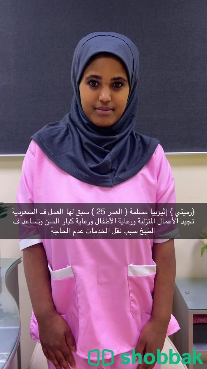 خادمة منزلية ذات خبرة شباك السعودية