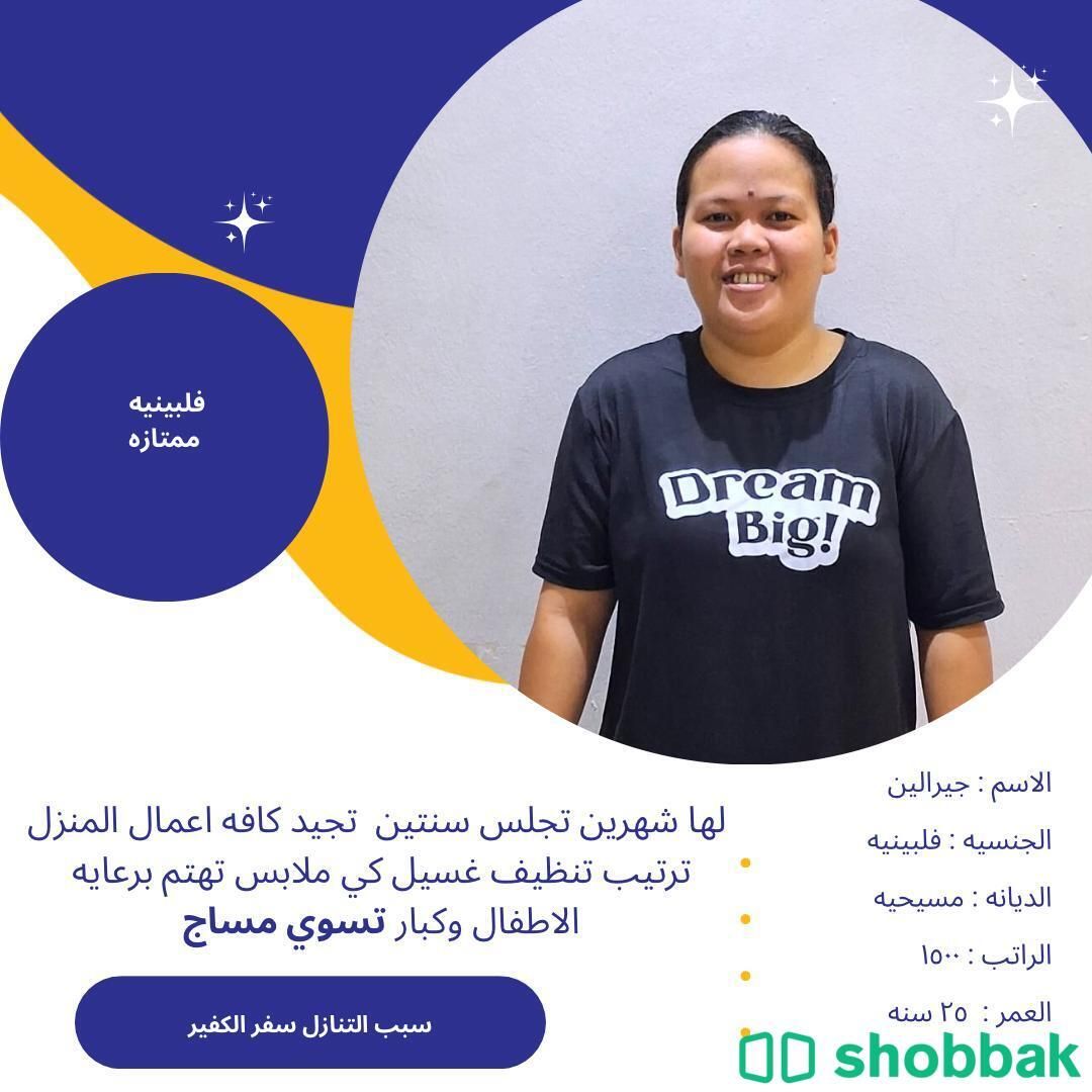 خادمة منزلية ذات خبرة شباك السعودية