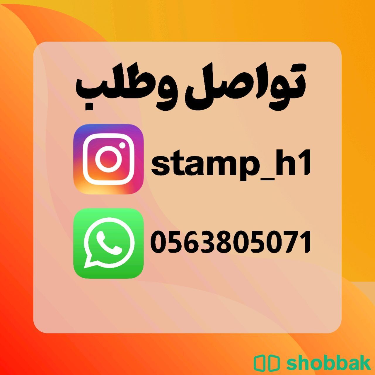 ختم تماتيك - بيضاوي Shobbak Saudi Arabia