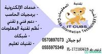 خدمات ITCUBS أشبال تقنية المعلومات Shobbak Saudi Arabia