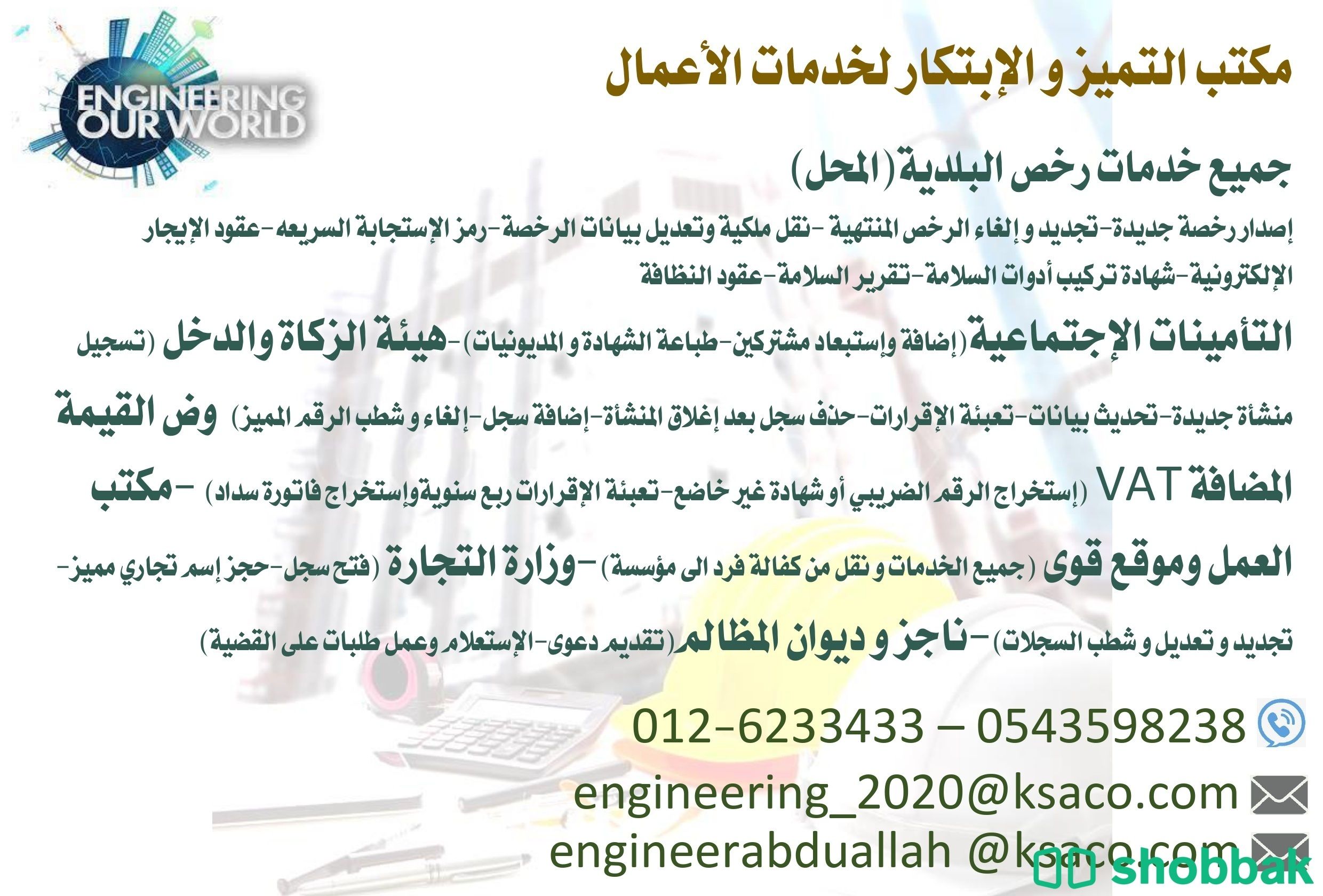 خدمات ادارة المؤسسات وخدمات رجال الاعمال Shobbak Saudi Arabia