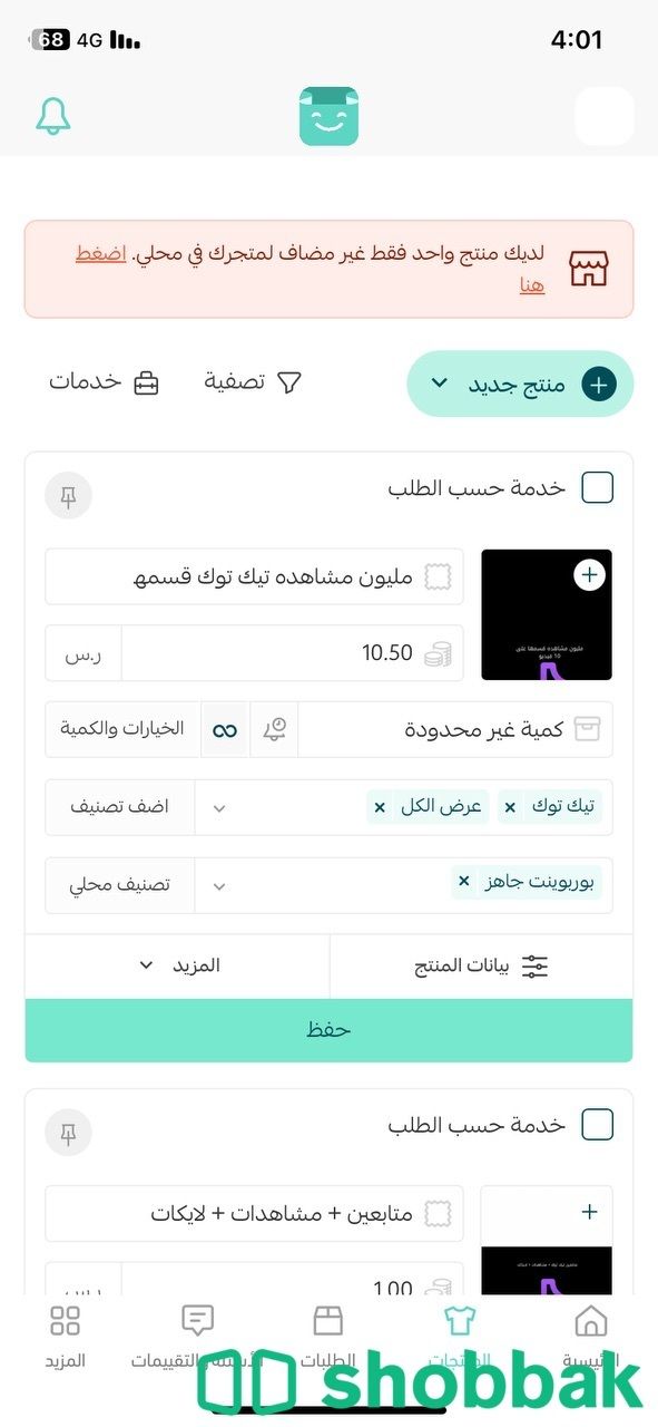 خدمات التواصل الاجتماعي Shobbak Saudi Arabia