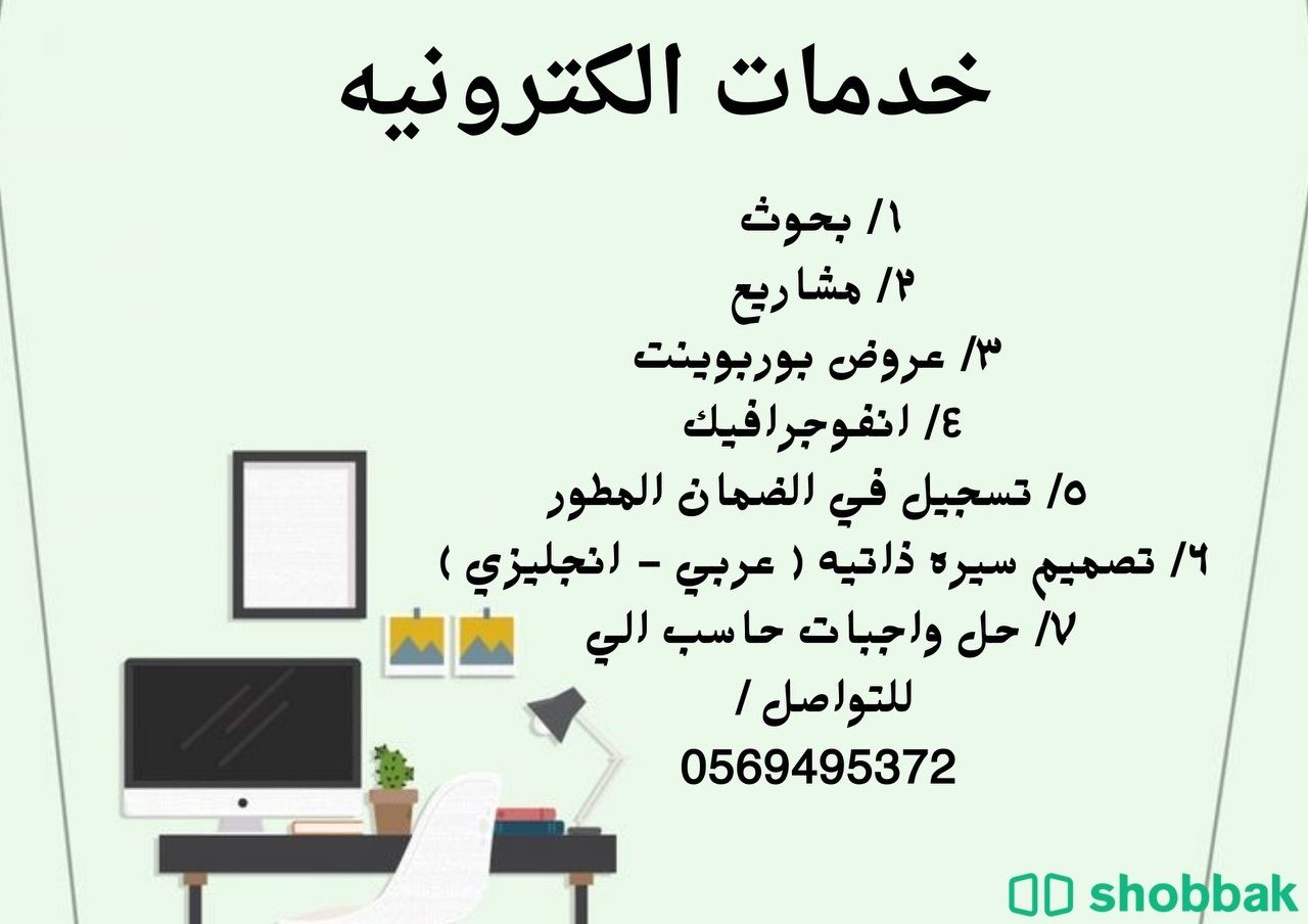 خدمات الكترونيه  Shobbak Saudi Arabia