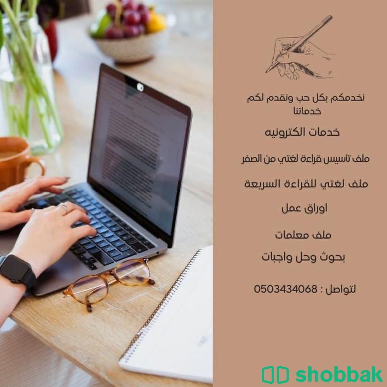 خدمات الكترونيه  Shobbak Saudi Arabia