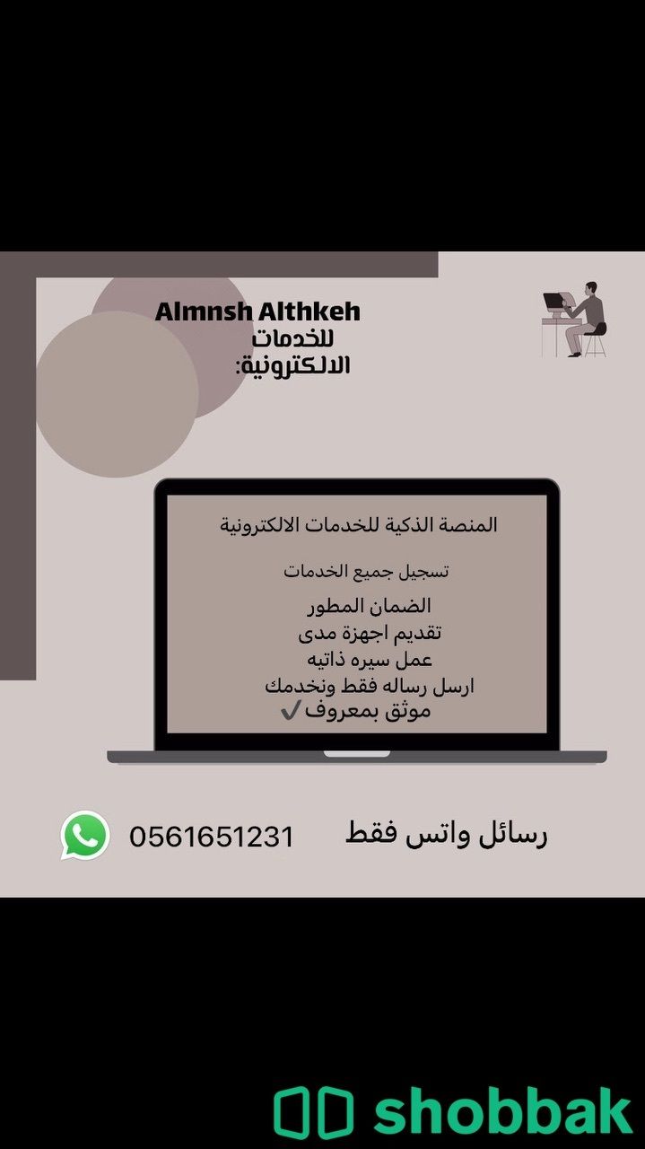 خدمات الكترونيه انشاء سيره ذاتية Shobbak Saudi Arabia