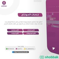 خدمات تصاميم جرافيكية Shobbak Saudi Arabia