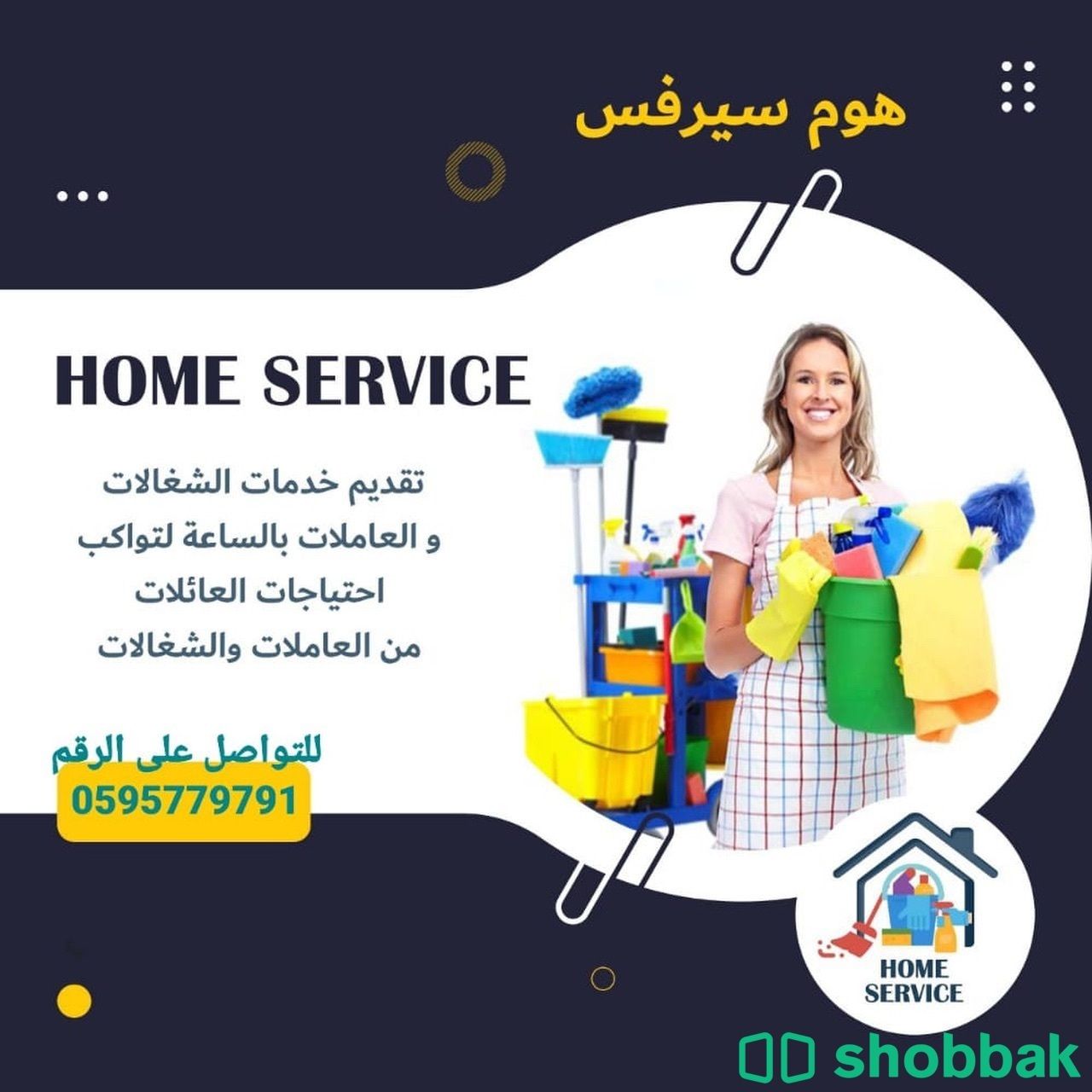خدمات (رعايه منزليه ) Shobbak Saudi Arabia