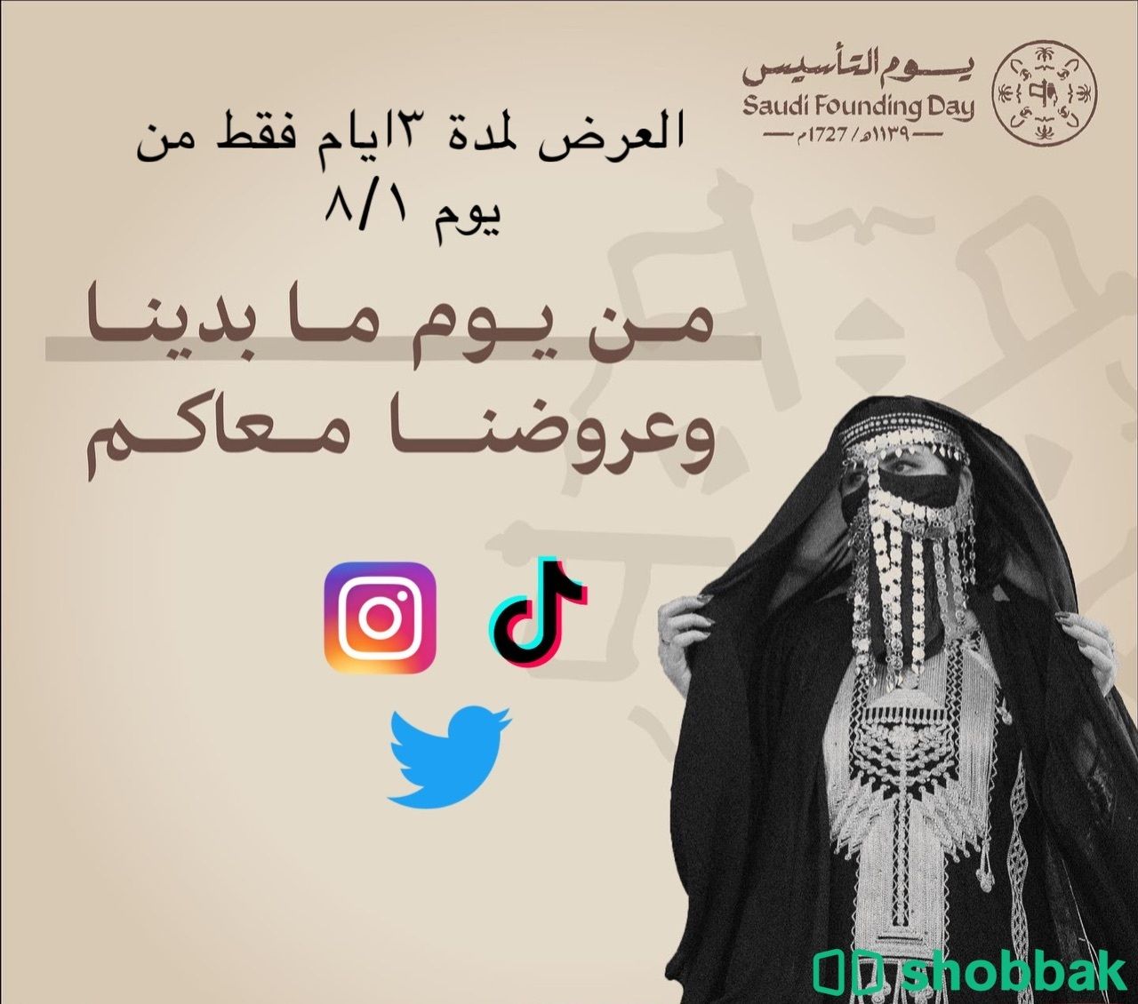 خدمات سوشل  Shobbak Saudi Arabia