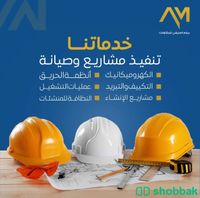 خدمات صيانة التكييف والترميم  Shobbak Saudi Arabia