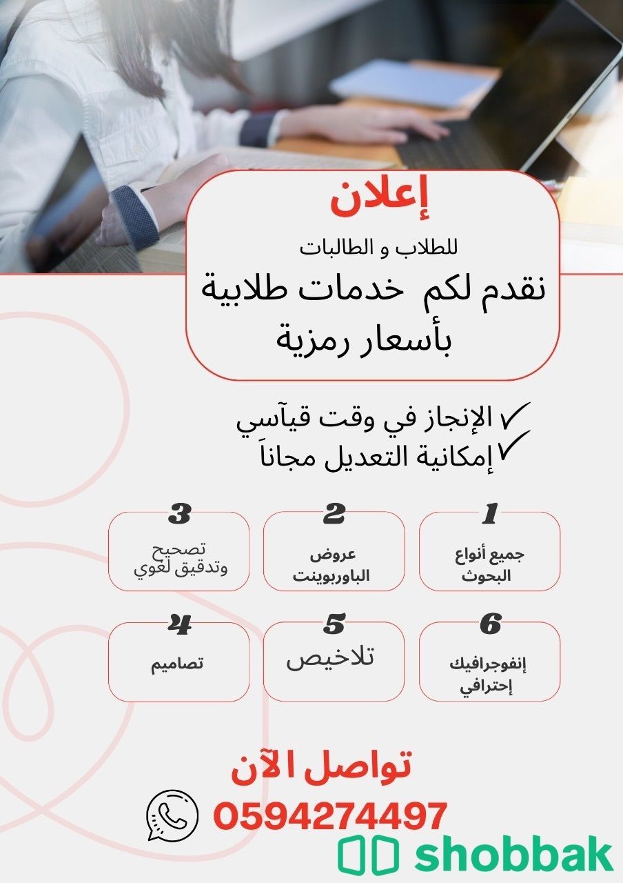 خدمات طالب احترافية  Shobbak Saudi Arabia