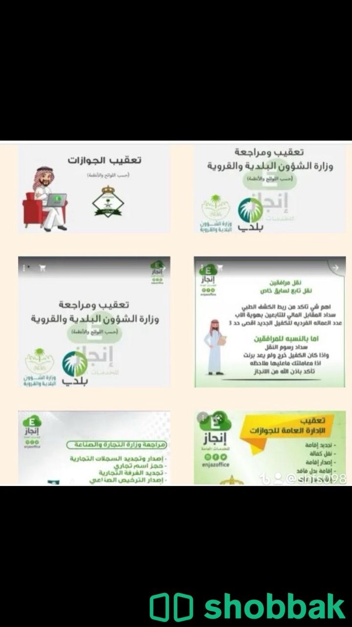 خدمات عامه Shobbak Saudi Arabia