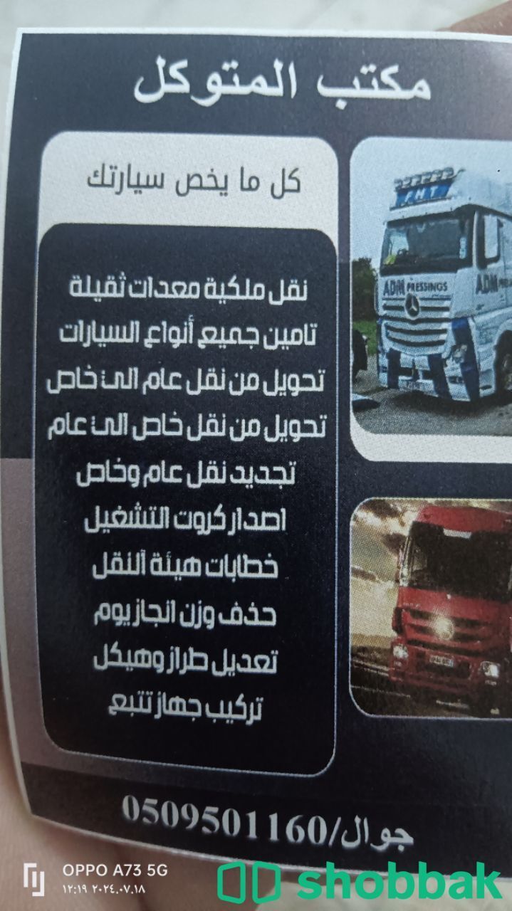 خدمات عامه  Shobbak Saudi Arabia