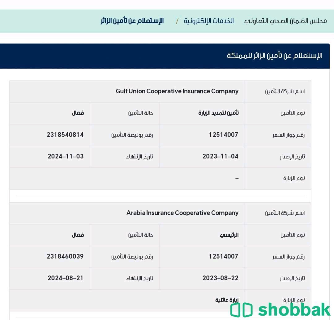 خدمات عامه Shobbak Saudi Arabia