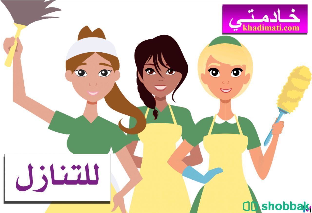 خدمات عمالة منزليه وسائقين للتنازل  شباك السعودية