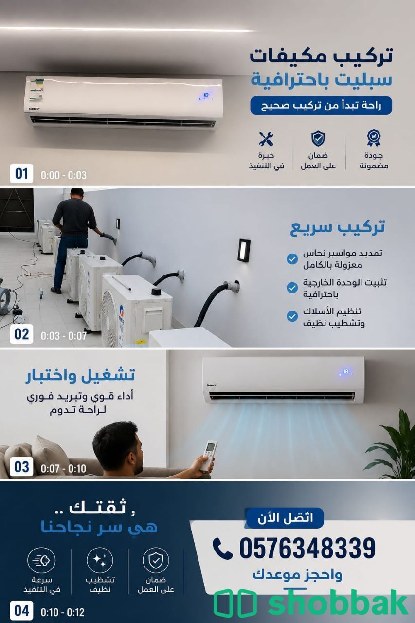 خدمات فك وتركيب المكيفاتفك احترافي: يتم بواسطة فنيين لضمان عدم تسريب غاز الفريون شباك السعودية