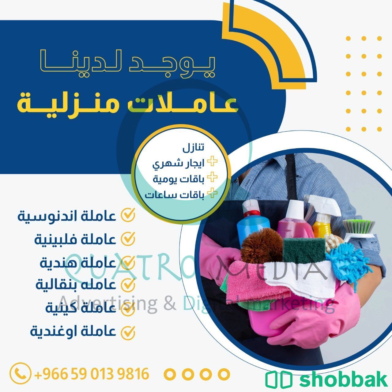 خدمات منزليه Shobbak Saudi Arabia