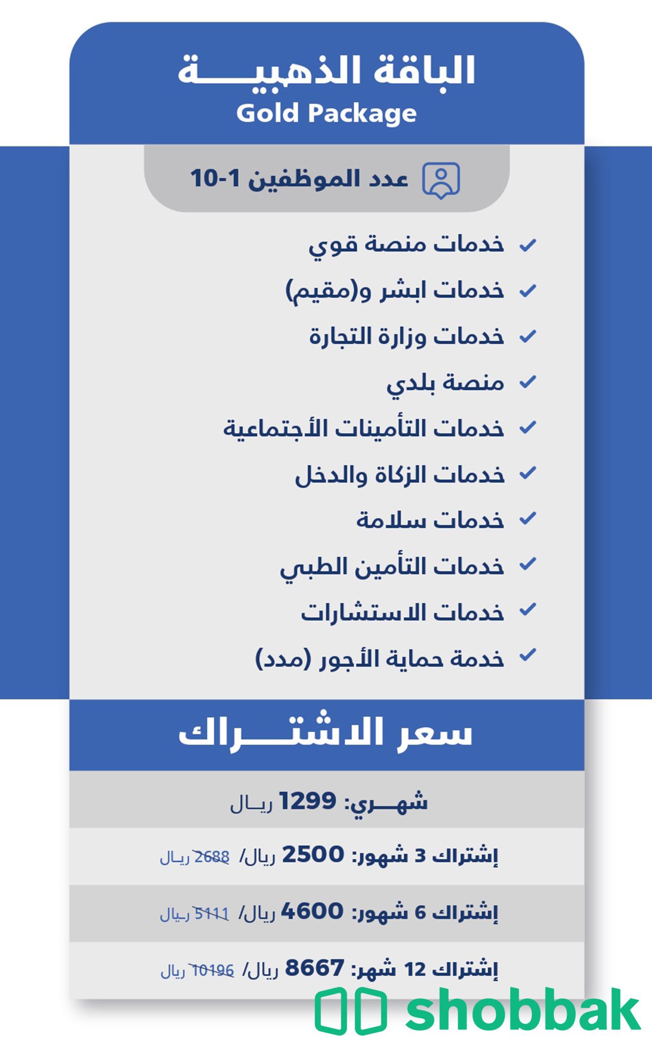 خدمات منصات حكومية الكترونية متكاملة وتأسيس الشركات  شباك السعودية