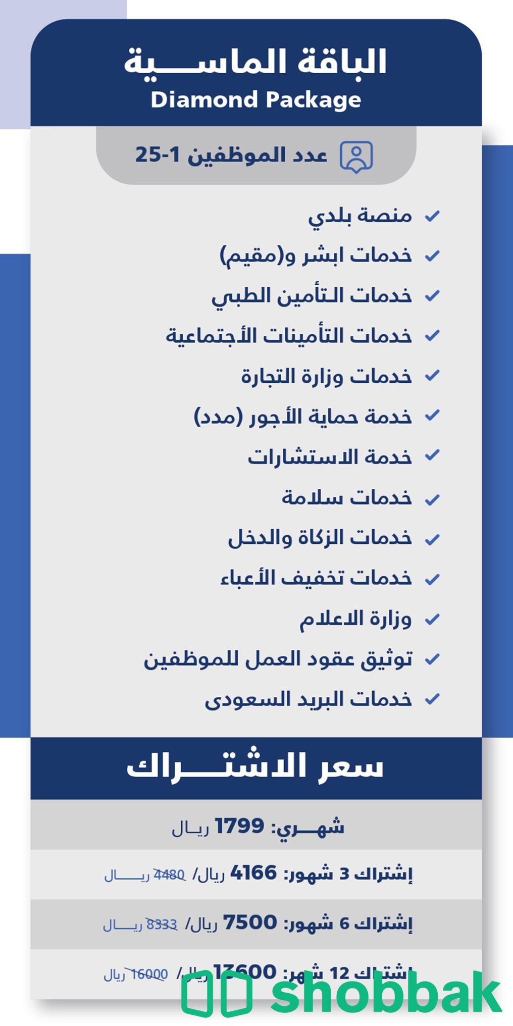 خدمات منصات حكومية الكترونية متكاملة وتأسيس الشركات  شباك السعودية