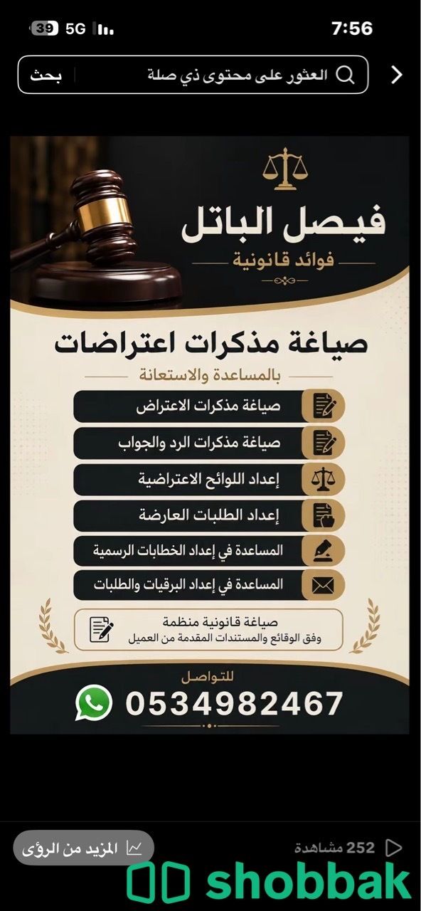 خدمات ناجز /مذكرات ولوائح Shobbak Saudi Arabia