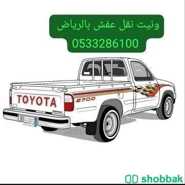 خدمات نقل عفش حي الياسمين النرجس حطين 0َ507973276  شباك السعودية