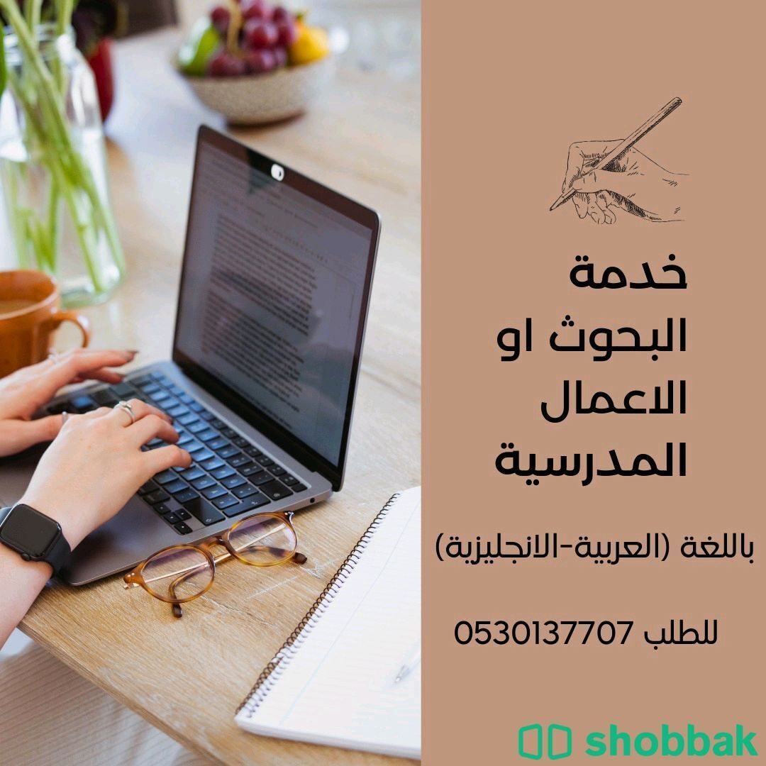 خدمة البحوث او الاعمال المدرسية  Shobbak Saudi Arabia