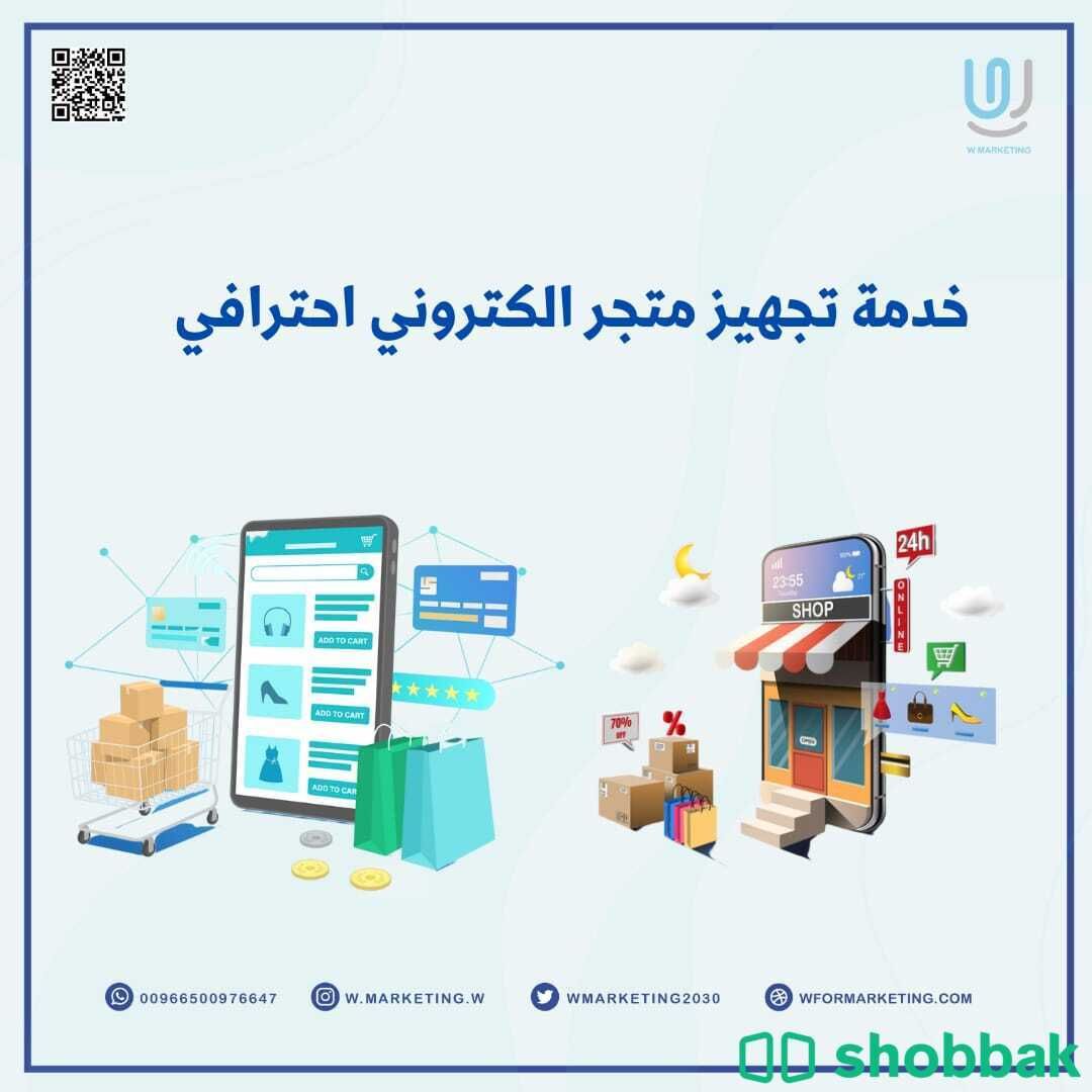 خدمة تجهيز متجرك الإلكتروني متكامل Shobbak Saudi Arabia
