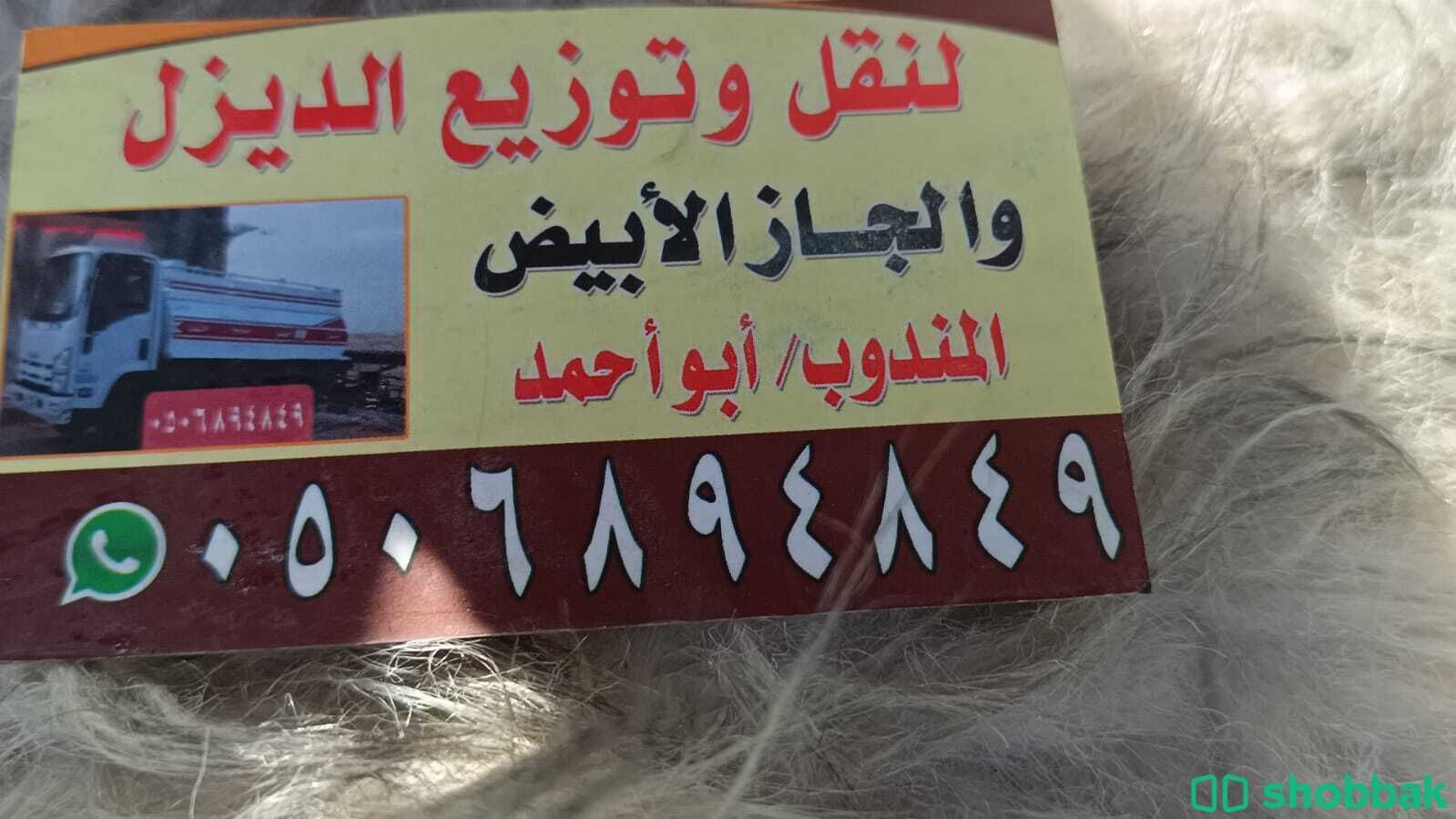 🚚 خدمة توصيل الديزل في جدة 🚚 Shobbak Saudi Arabia