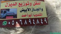 🚚 خدمة توصيل الديزل في جدة 🚚 شباك السعودية