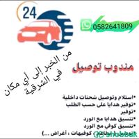 خدمة توصيل وطلبات  Shobbak Saudi Arabia