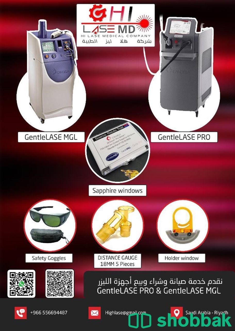 خدمة صيانة أجهزة الليزر التجميل لعيادات التجميل  Shobbak Saudi Arabia