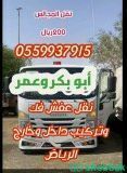 خدمة نقل عفش والأثاث  Shobbak Saudi Arabia